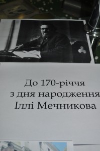 20.05.2015 170-летию со дня рождения И. И. Мечникова (2)