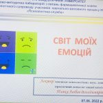 вебінар«Світ моїх емоцій»