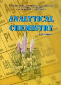 Analytical chemistry 2012