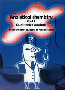 Analytical chemistry (Qualitative analysis) НФаУ 2014