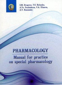 Pharmacology_ manual for practice on special pharmacology. Part 2_2012