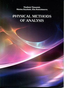 Physical methods of analysis 2012