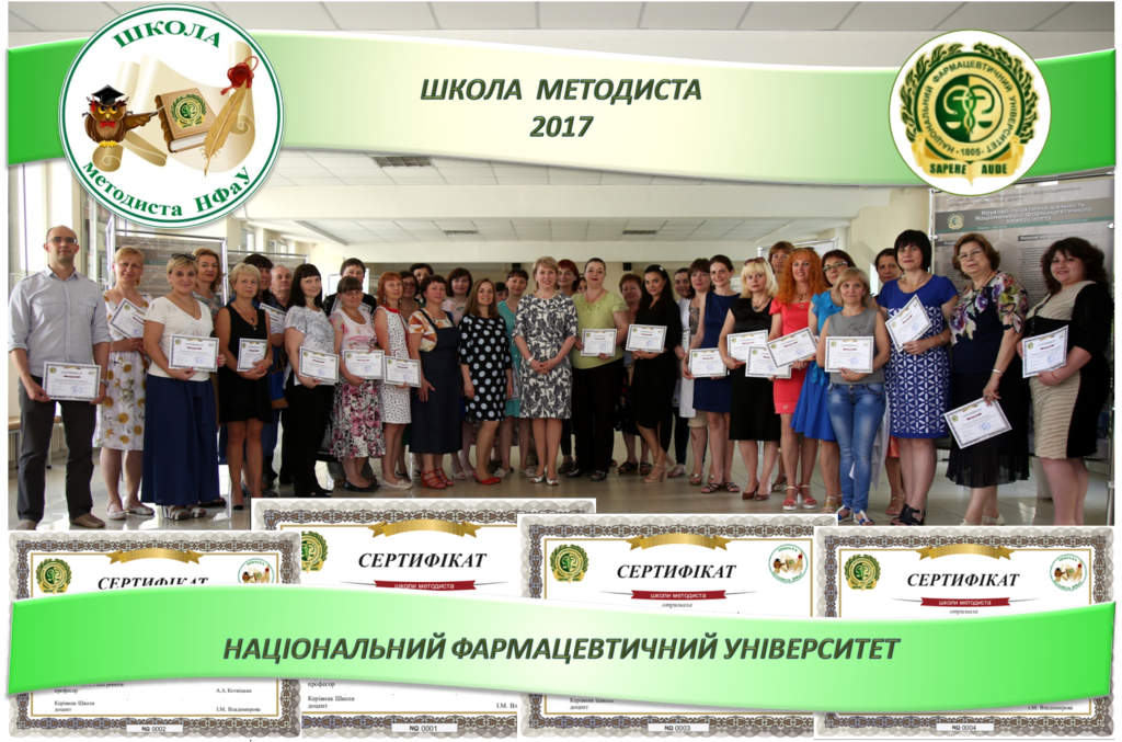 21 червня 2017 р. відбулося урочисте вручення сертифікатів слухачам Школи методиста НФаУ