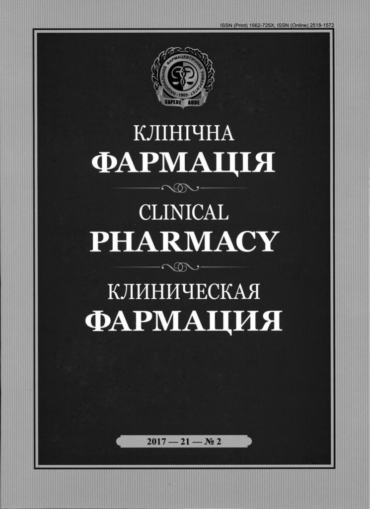До 20-річчя науково-практичного видання «Клінічна фармація»