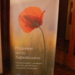 07 липня  2018 р. співробітники НФаУ взяли участь у зустрічі родин загиблих в АТО військовослужбовців України