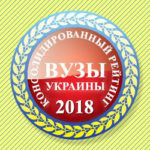 10 липня 2018 р. освітній ресурс «Освіта.ua» опублікував консолідований рейтинг ВНЗ України 2018 року.