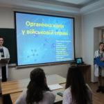 21 березня 2019 р. на кафедрі органічної хімії проведено студентський науково-популярний семінар «Дивовижний світ органічної хімії»