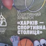 14 вересня 2019 р. НФаУ долучився до спортивного ярмарку в День фізичної культури і спорту України