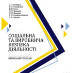 27 листопада 2019 р. на базі НФаУ пройшло засідання колегії Головного управління Держпраці у Харківській області
