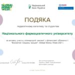 23 квітня 2021 р. Національний фармацевтичний університет отримав подяку від Національного банку України