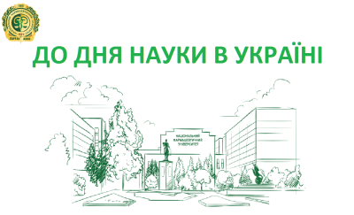 21 травня 2022 р. в Україні відзначається професійне свято працівників науки – День науки