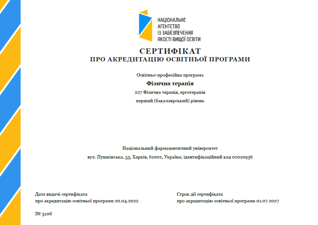 14 квітня 2022 р. було отримано сертифікат про акредитацію спеціальності 227 Фізична терапія