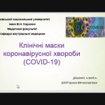 22 лютого 2023 р. відбувся науково-практичний семінар «COVID-19 діагностика та лікування коморбідної патології»