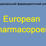 Науковці Національного фармацевтичного університету увійшли до складу експертних груп Європейської Фармакопеї
