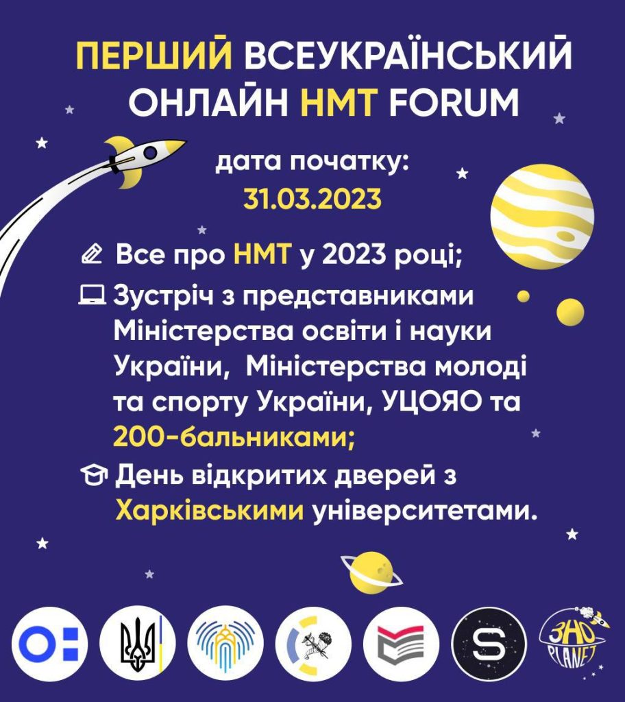 31 березня 2023 р. НФаУ взяв участь у Першому Всеукраїнському НМТ-форумі