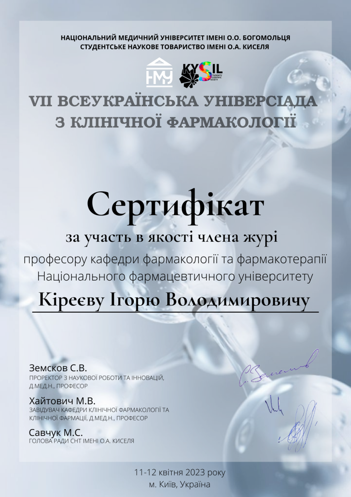 11-12 квітня 2023 р.  здобувачі вищої освіти 4 курсу НФаУ прийняли участь в VIІ Всеукраїнськії Універсіаді