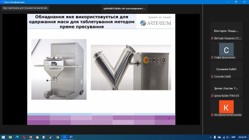 26 травня 2023р відбулася лекція фахівця корпорації «Артеріум» для здобувачів вищої освіти спеціальності «226 Фармація, промислова фармація» на тему «Методи виготовлення твердих лікарських форм»