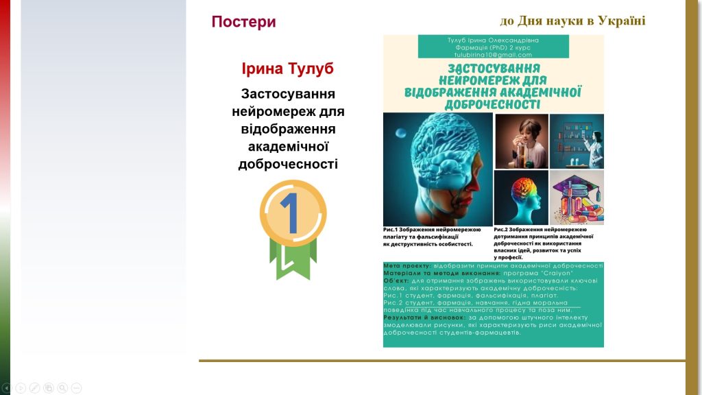 19 травня 2023 р. відбувся науково-практичний семінар «Наукові досягнення і перспективи розвитку галузі охорони здоров’я» до Дня науки в Україні