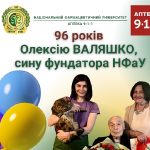 20 червня 2023 р. спільнота НФаУ разом з партнером «Аптекою 9-1-1» привітали з 96-річчям Олексія Миколайовича ВАЛЯШКО