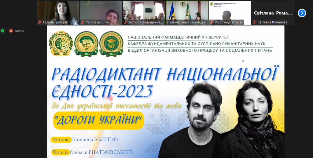 Радіодиктант національної єдності 2023: як писала спільнота НФаУ