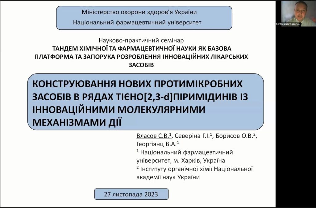 Наукова колаборація Національного фармацевтичного університету і Національної академії наук України