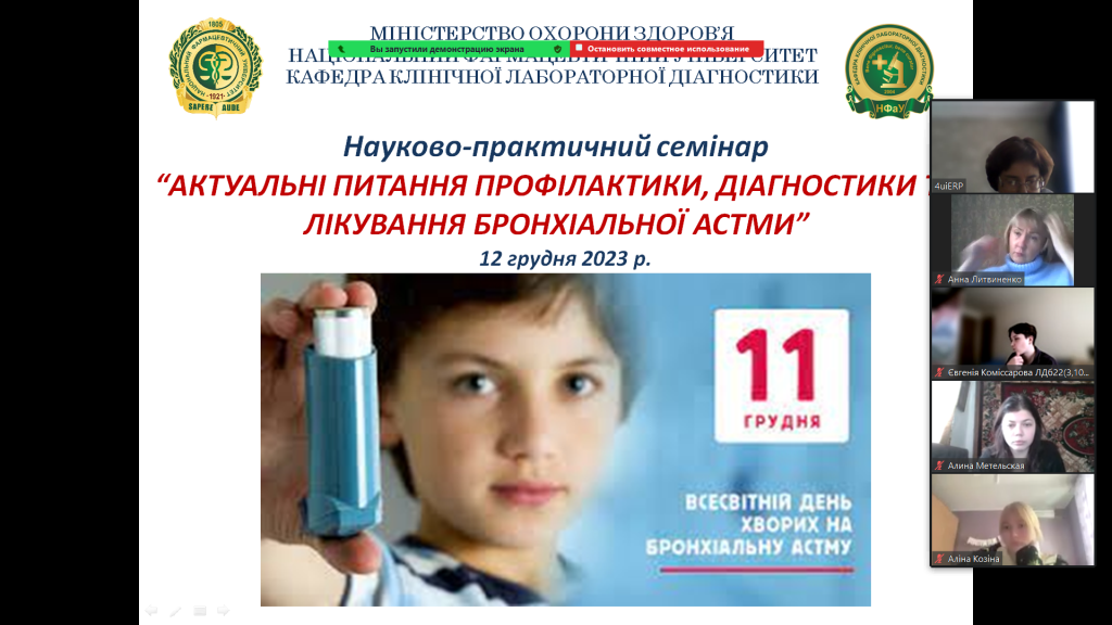 12 грудня 2023 р. відбувся Науково-практичний семінар «Актуальні питання профілактики, діагностики та лікування бронхіальної астми»