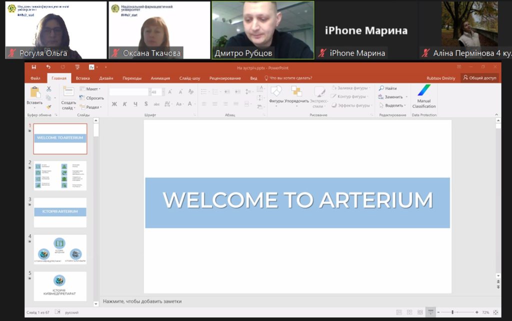 12 грудня 2023 р. на практичне заняття з «Підготовки  фармацевтичного представника» завітали співробітники Корпорації «Артеріум»