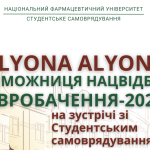 06 лютого 2024 р. відбулася зустріч з переможницею нацвідбору на Євробачення - 2024 ALYONA ALYONA