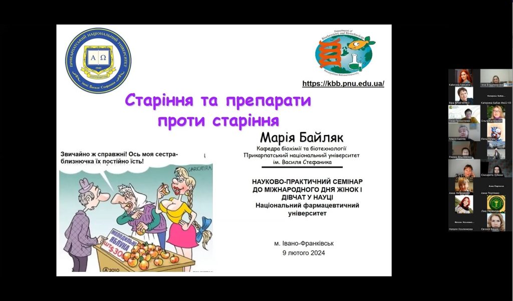 9 лютого 2024 р. відбувся науково-практичний семінар «Українки, які надихають: жінки-науковиці сучасності»