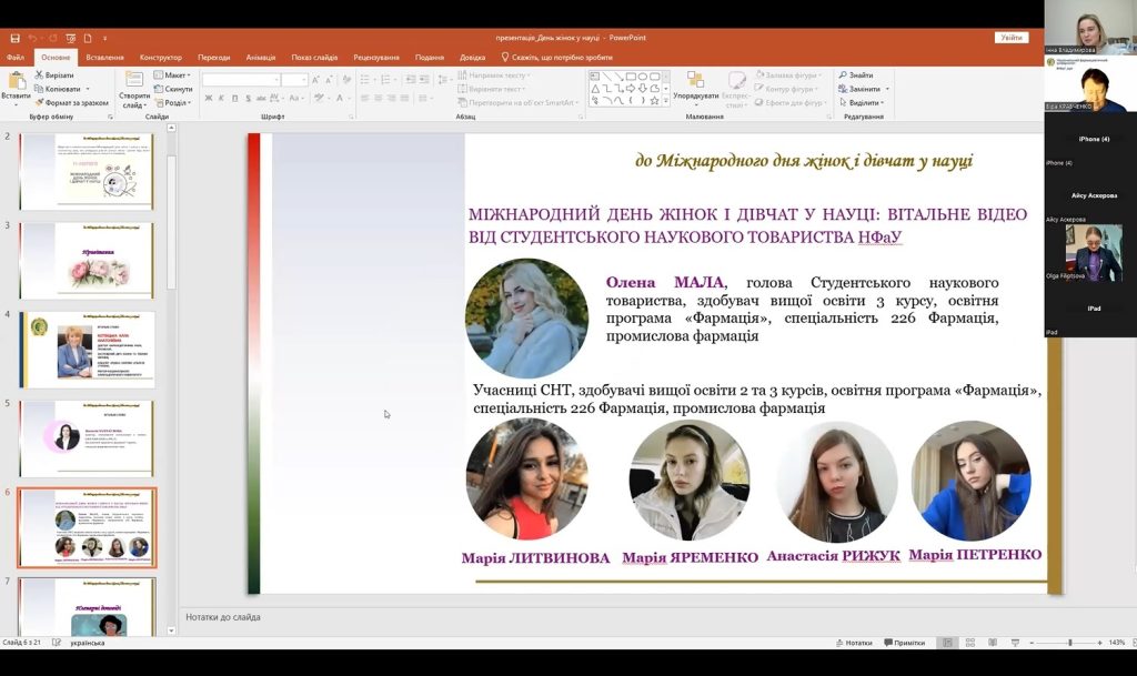 9 лютого 2024 р. відбувся науково-практичний семінар «Українки, які надихають: жінки-науковиці сучасності»