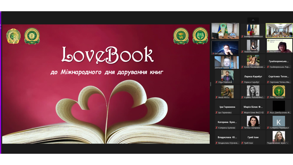 14 лютого 2024 р. відбувся захід-акція «Love Book» до Міжнародного дня дарування книг