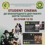 У січні відбувся кіноклуб «Student cinema» до Дня пам'яті жертв Голокосту