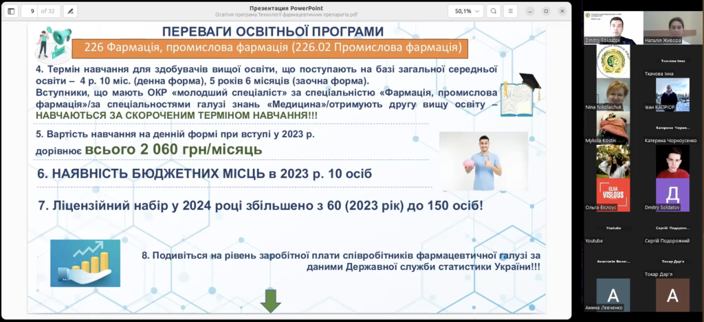 12 квітня 2024 р. у Національному фармацевтичному університеті пройшов профорієнтаційний захід «FUTURE WITH НФаУ», присвячений освітній програмі «Технології фармацевтичних препаратів»