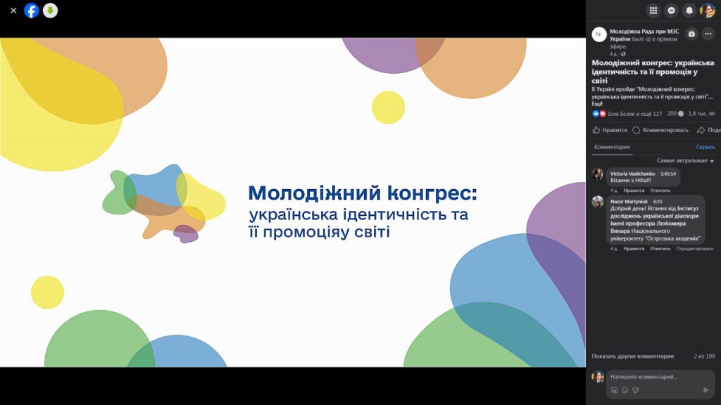 25 травня 2024 р. представники Студентського самоврядування НФаУ взяли участь у Молодіжному конгресі «Українська ідентичність та її промоція у світі»