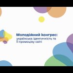 25 травня 2024 р. представники Студентського самоврядування НФаУ взяли участь у Молодіжному конгресі «Українська ідентичність та її промоція у світі»