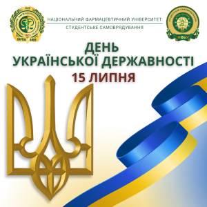 Українці, з Днем української державності!