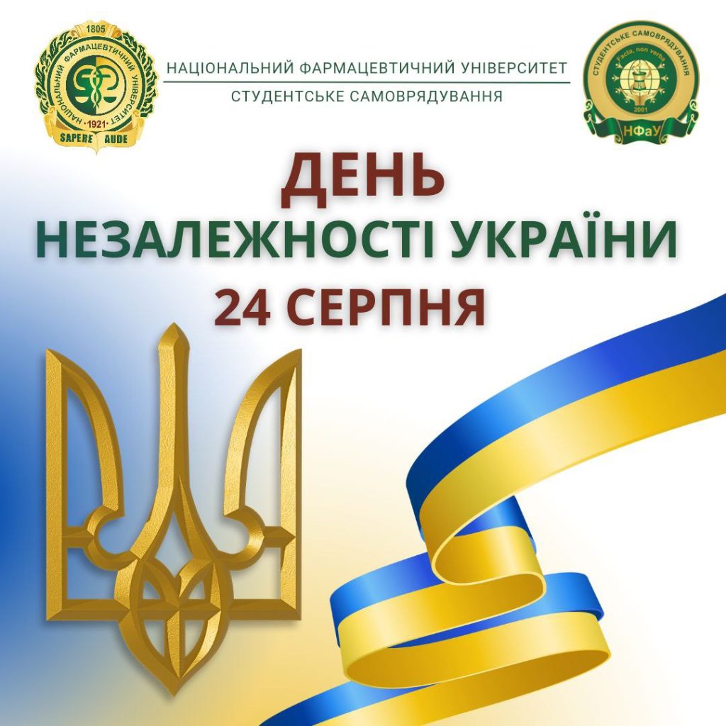 Вітаємо із найбільшим загальнодержавним святом — Днем незалежності України!