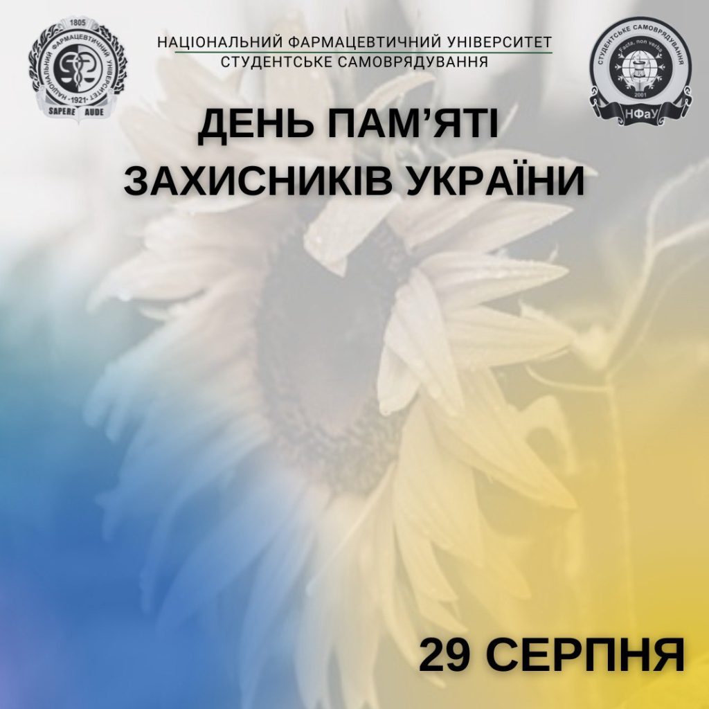 29 серпня - нагода для всіх зосередитися на пам’яті, шані і вдячності