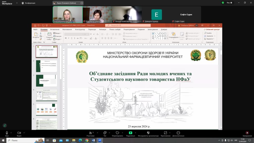 23 вересня 2024 р. відбулось об’єднане засідання Ради молодих вчених  та Студентського наукового товариства  університету