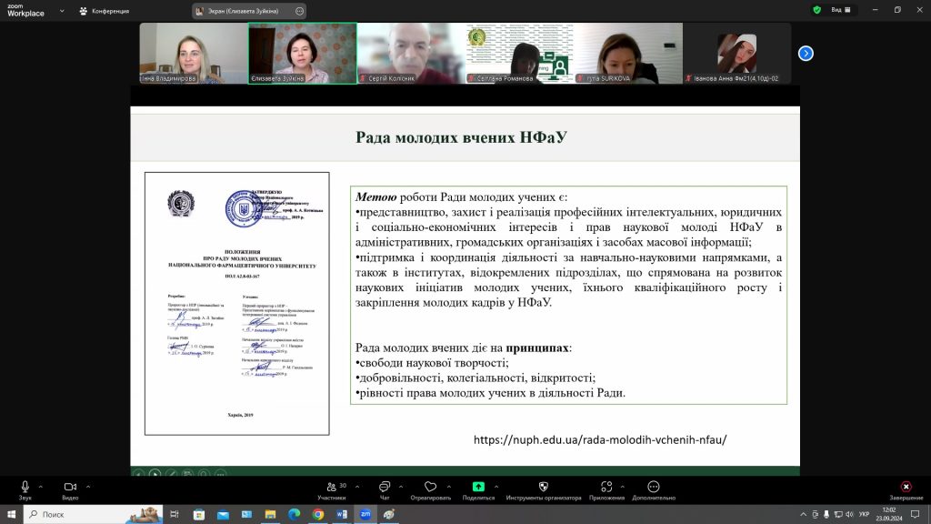 23 вересня 2024 р. відбулось об’єднане засідання Ради молодих вчених  та Студентського наукового товариства  університету