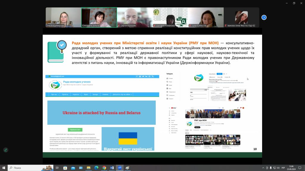 23 вересня 2024 р. відбулось об’єднане засідання Ради молодих вчених  та Студентського наукового товариства  університету