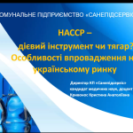 16 жовтня 2024 р. до Всесвітнього дня здорового харчування пройшов науково-практичний семінар «Збалансоване харчування як складова здорового способу життя»
