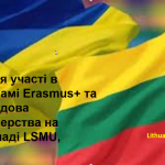 17 жовтня 2024 р. в межах ErasmusDays у Національному фармацевтичному університеті відбувся практичний онлайн-семінар «ERASMUS+ В НФаУ: МРІЙ, ОБИРАЙ, ДІЙ»