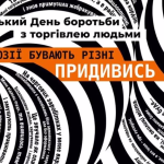 18 жовтня 2024 р. було організовано інфосесію, присвячену Європейському дню боротьби з торгівлею людьми