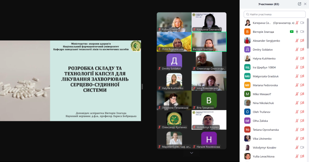 25 жовтня 2024 р. відбулася ІV Міжнародна науково-практична конференція «ФУНДАМЕНТАЛЬНІ ТА ПРИКЛАДНІ ДОСЛІДЖЕННЯ У ГАЛУЗІ ФАРМАЦЕВТИЧНОЇ ТЕХНОЛОГІЇ»