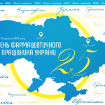 Завершився фармацевтичний вересень. Стартує фармацевтичний жовтень
