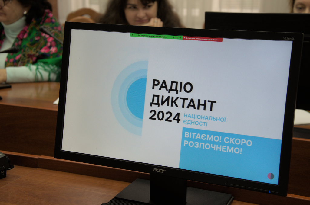 Національний фармацевтичний університет долучився до Радіодиктанту Національної єдності-2024