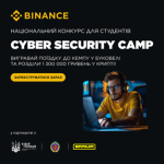 CYBER SECURITY CAMP: за підтримки кіберполіції пройде конкурс з кібербезпеки для студентів