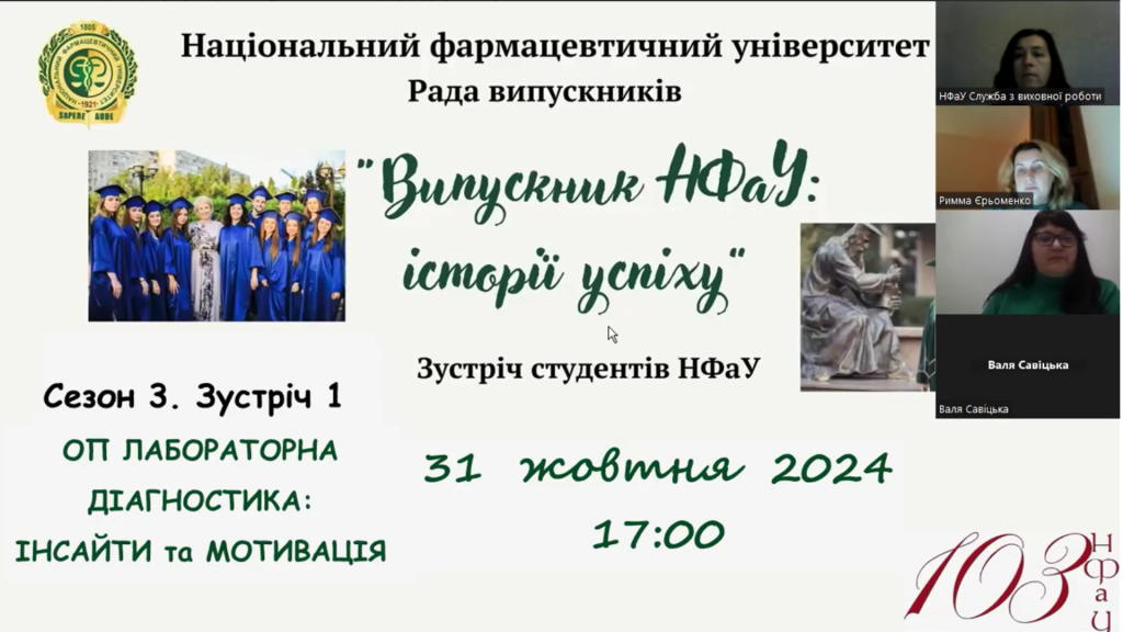 31 жовтня 2024 року стартував НОВИЙ СЕЗОН проєкту «Випускник НФаУ: історії успіху»