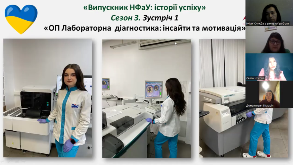 31 жовтня 2024 року стартував НОВИЙ СЕЗОН проєкту «Випускник НФаУ: історії успіху»
